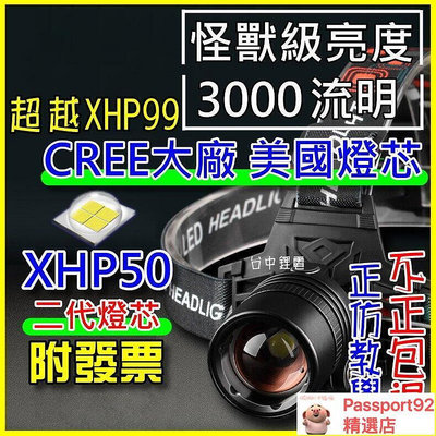 美國CREE XHP50 LED 強光頭燈 伸縮變焦 P50頭燈 工作燈 登山 L2 T6 P70
