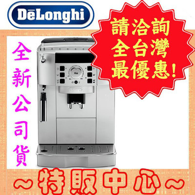 【特販中心】Delonghi ECAM 22.110.SB 迪朗奇 風雅型 義式 全自動 咖啡機