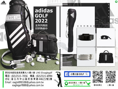 [小鷹小舖] Adidas Golf 2022 球桿袋/波士頓包/皮帶/小球包...等全系列多樣商品 好評熱銷中