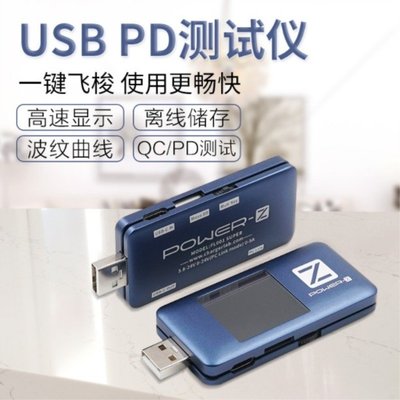 【紘普】FL001 Power-Z 飛龍 快充PD測試儀 USB電壓電流表 充電功率誘騙器