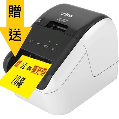 [贈62mm補充X10捲] (平輸) brother QL-800標籤機&條碼機 另售QL-820NWB/QL-810W