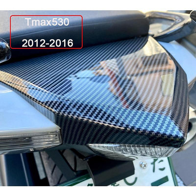 適用 重機 YAMAHA 山葉 TMAX 尾燈上蓋 TMAX530 2012-2016年 後尾蓋 導流罩 碳纖紋 亮面