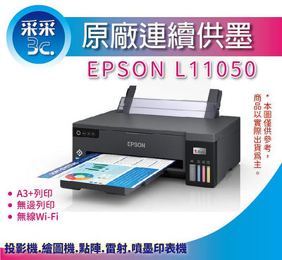 【采采3C+含稅免運】EPSON L11050 A3+單功能連續供墨印表機+Wi-Fi 手機就能印 取代 L1300