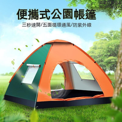 戶外帳篷可攜式摺疊全自動3-4人野外露營全套沙灘野營公園帳篷
