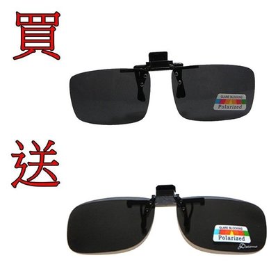 （買一送一）【Docomo】 高規格夾式可掀式眼鏡 偏光鏡片 抗UV400 產品耐用度極佳 安全又方便