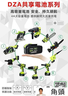 【現貨】特惠 DZA 21V共享電池日本EC無刷馬達起子機 電鑽 鎚鑽 電鋸 鏈鋸 角磨機 切割機