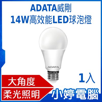 【小婷電腦＊燈泡】全新 ADATA威剛 14W高效能LED球泡燈 白光/黃光 1入