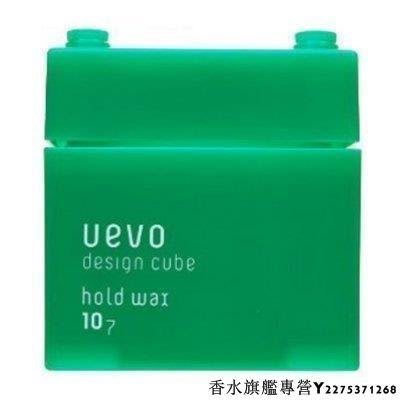 【現貨】DEMI UEVO 卵殼膜彩色造型積木 綠積木乾髮蠟 dry wax 80G 限時下殺