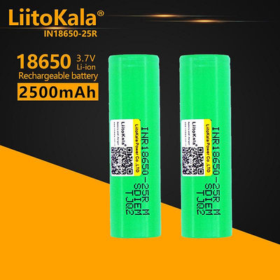 批發 批發 現貨LiitoKala 25R 18650 2500mAh 動力電池 INR18650-25R現貨 電子