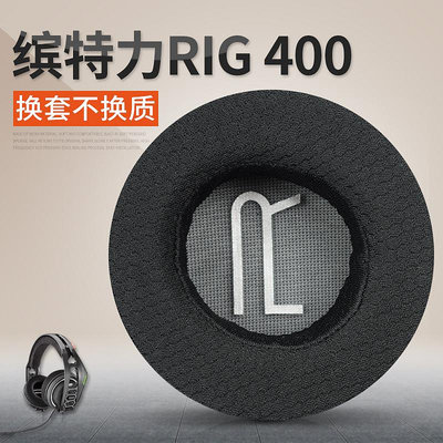 新款*Plantronics/繽特力RIG 400HX 游戲耳機套海綿套耳罩皮套耳機配件#阿英特價