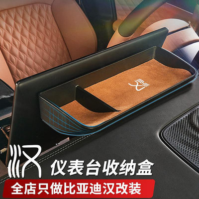 榮耀版比亞迪漢DM-i/EV儀表臺儲物盒汽車內飾用品改裝屏幕收納盒