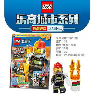 樂高玩具樂高LEGO 城市系列 第9/10/11/12/13集雜志 送正版樂高玩具兒童玩具