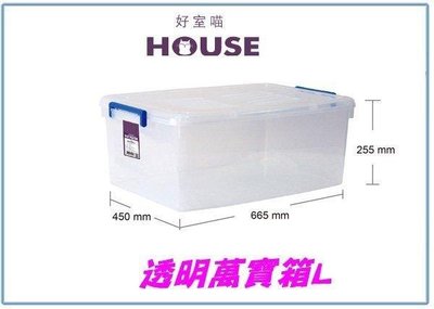 呈議) HOUSE J01 透明萬寶箱 L 5入 掀蓋式整理箱 衣櫥置物箱 分類箱