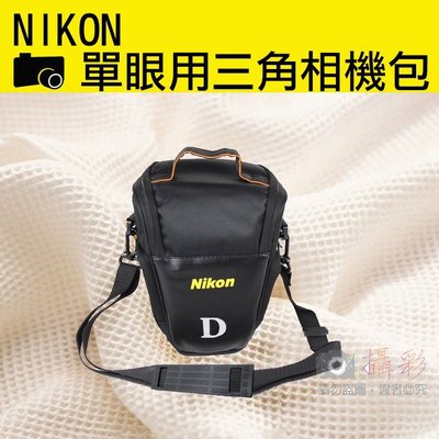 團購網@Nikon 尼康 單眼 相機包 一機一鏡 超值三角包 槍包 輕便實用