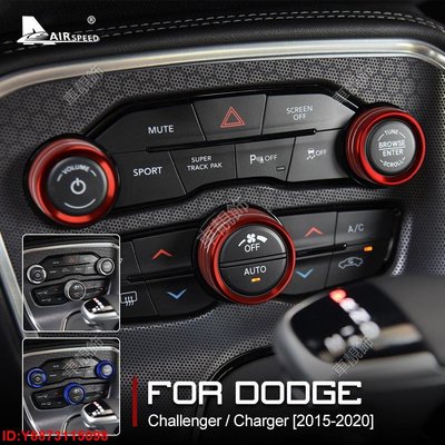 道奇 Dodge 空調旋鈕裝飾環 挑戰者 戰馬 Challenger Charger 專用 旋鈕 改裝 內裝 調節旋鈕
