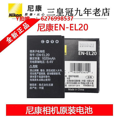 相機電池Nikon尼康EN-EL20原裝電池 微單J1 J2 J3 s1 AW1 P1000相機充電器
