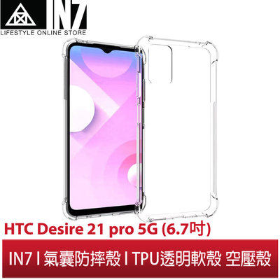 【蘆洲IN7】IN7 HTC Desire 21 pro 5G (6.7吋)氣囊防摔 透明TPU空壓殼 軟殼 手機保護殼