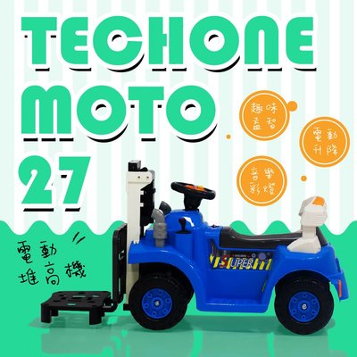 TECHONE MOTO 27 兒童電動堆高機四輪可充電工程汽車電動升降