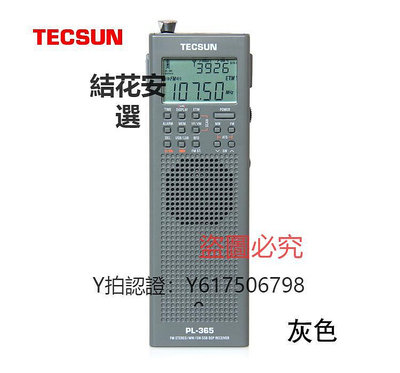 收音機 德生PL-365便攜式DSP數字解調收音機單邊帶電愛好者接收機