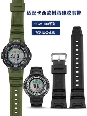 【熱賣精選】手錶帶 皮錶帶 鋼帶樹脂硅膠錶帶適配卡西歐SGW-100-1V /100B/SGW3157針扣防水手錶帶超夯