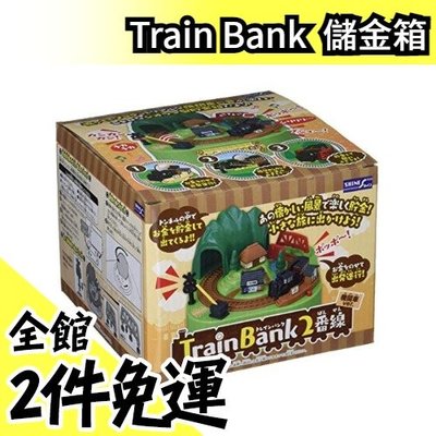 【電車 2番線】日本原裝 Train Bank 2 儲金箱 火車存錢桶 造型存錢桶 電車存錢桶 生日禮物【水貨碼頭】