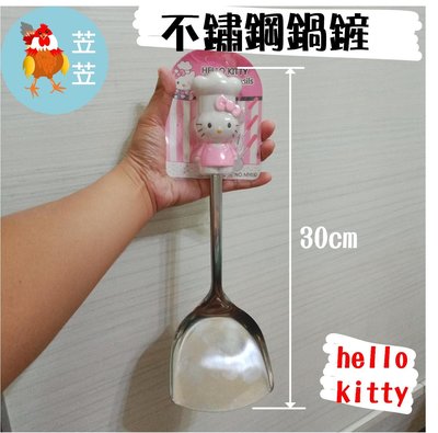 【苙苙小鋪】Hello Kitty不鏽鋼鍋鏟/料理鍋鏟