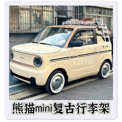 吉利熊貓mini復古行李架無損免打孔安裝熊貓迷你爆改車頂架車頂箱