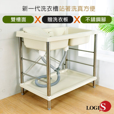 概念 雙槽洗衣槽 不鏽鋼洗衣台 含洗衣板 洗手槽 洗菜槽 洗碗 水槽 A1001-ST