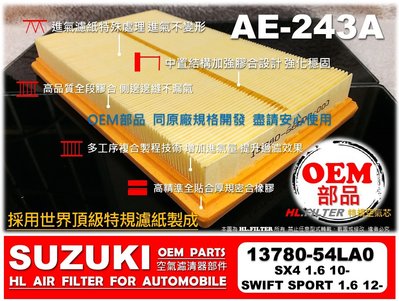 【OEM】SUZUKI 鈴木 SX4 1.6 2010年後 原廠 正廠 型 引擎 空氣芯 空氣濾清器 引擎濾網 空氣濾網