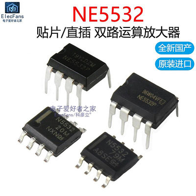 NE5532雙運算放大器NE5532P直插DIP-8貼片SOP8音頻IC芯片底噪功放~半米朝殼直購