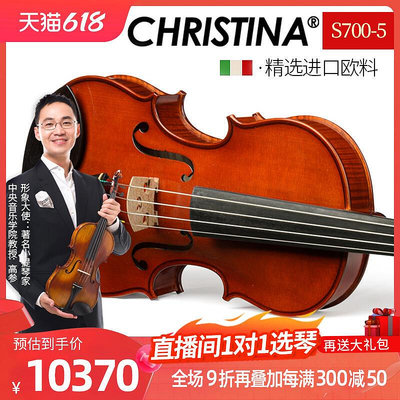 極致優品 【新品推薦】克莉絲蒂娜新款S700-5進口歐料小提琴大師級演奏級手工小提琴 YP2015