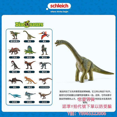 仿真模型思樂schleich腕龍14581恐龍玩具仿真動物侏羅紀玩具模型玩偶男孩