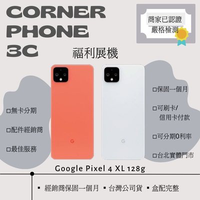 Google Pixel 4XL 128G 白色/橘色