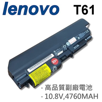 LENOVO T61 6芯 日系電芯 電池 41U3196 41U3197 41U3198 42T4530