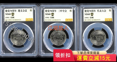 可議價中國共產黨成立70周年紀念幣 建黨70周年 愛藏評級金標OS5535【金銀元】盒子幣 錢幣 紀念幣