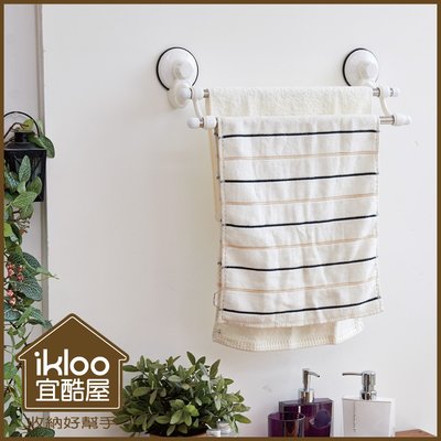 【ikloo】TACO無痕吸盤系列-不鏽鋼雙桿毛巾架 毛巾架
