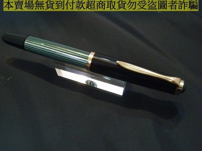 稀有品德國百利金Pelikan 400老款綠條紋鋼筆EF尖(非派克西華萬寶龍)