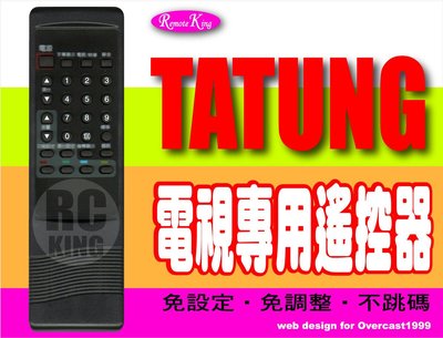 【遙控王】TATUNG 大同電視專用型遙控器_RM-28001、TV-14CA、TC-20CA、TV-2001B、TV-2005C、TV-2010C
