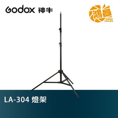 【鴻昌】GODOX 神牛 LA-304 開年公司貨 三節 黑色鋁材燈架