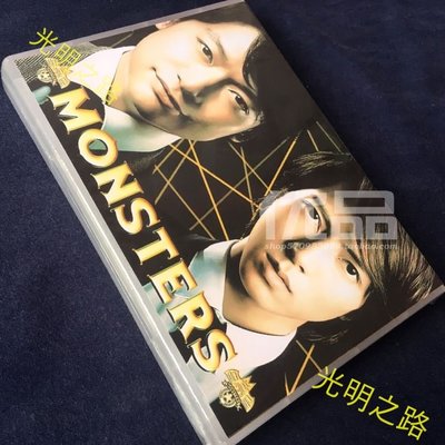 日劇 高清DVD精美盒裝 日劇《怪物 MONSTERS》香取慎吾/山下智久 5碟DVD盒裝 光明之路