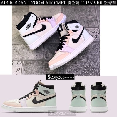 Air Jordan 1 Zoom Comfort Easter 淺色 CT0979-101 籃球鞋【GLORIOUS】