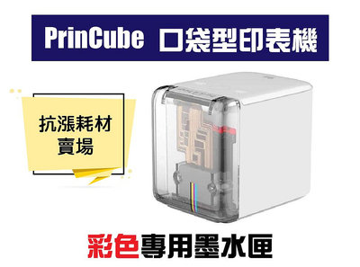 【墨水匣】PrinCube MBrush 口袋印表機 62XL 彩色 高容量 顯墨匣OfficeJet 200