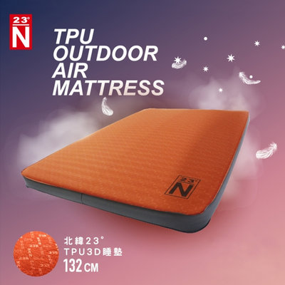 【大山野營】台灣北緯23度 TPU-132 3D雙人充氣床墊 充氣床 充氣墊 充氣睡墊 露營睡墊
