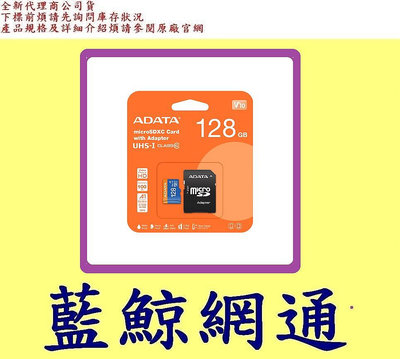 【藍鯨】威剛 ADATA Micro SDXC U1 A1 128G 記憶卡128GB MicroSD c10