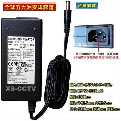 【XS-CCTV】台灣製變壓器(安規), DC 12V 5A,監視器攝影機可用【全新品】監視器材