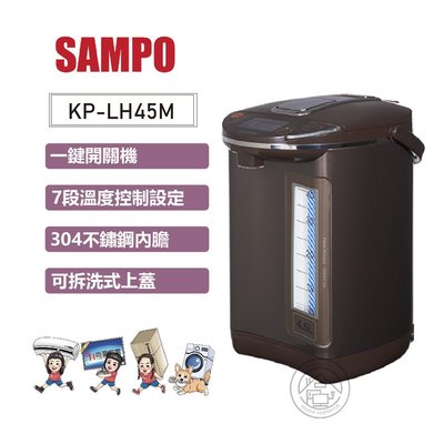 ✨尚豪家電-台南✨SAMPO聲寶 4.5L智能溫控熱水瓶KP-LH45M【含運】✨私優惠價