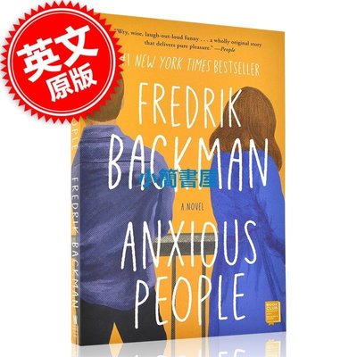 焦慮的人 弗雷德里克曼治愈小說 英文原版 Anxious People 一個叫歐維的男人決定去死作者新作 外國文學暢