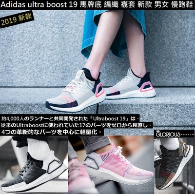 完售 四色 Adidas ultraboost 19 B37705 超輕量 米 白 馬牌底 男女【GL潮鞋代購】