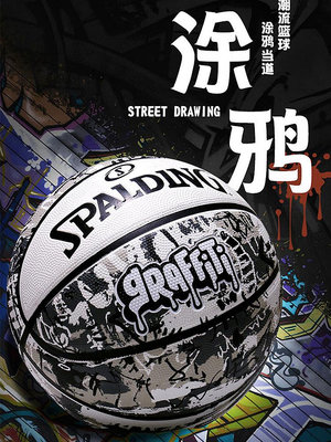 斯伯丁官方正品街頭涂鴉七號成人比賽耐磨水泥地黑色籃球84-375Y
