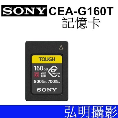 台南弘明 SONY CEA-G160T 160GB CFexpress Type A 記憶卡 公司貨 A7S3